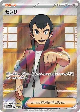 Norman (Ancient Roar 086/066)