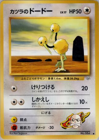 Blaine's Doduo (Challenge from the Darkness No. 064)