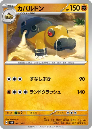 Hippowdon (Generations Starter Decks 067/175)
