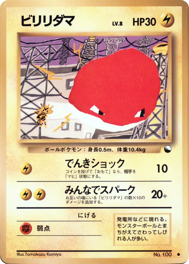 Voltorbビリリダマ Expansion Sheet: Vending Machine cards Series 2 (Red) — Common