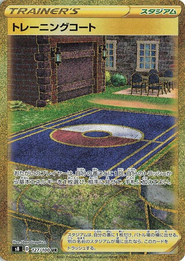 127/100 Training Courtトレーニングコート UR