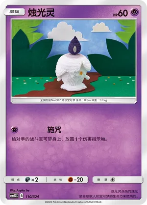 Litwick (Storming Emergence GX Starter Deck 110/324)