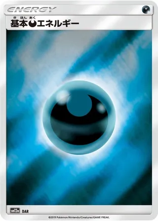 Darkness Energy (Tag All Stars No. 233)
