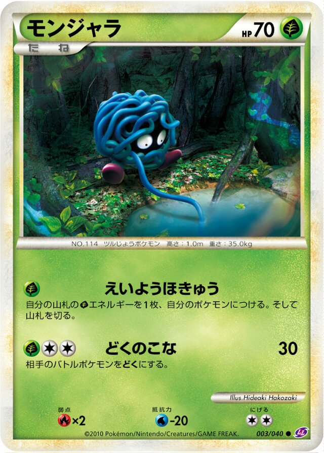 Tangelaモンジャラ 4 Lost Link強化パック ロストリンク 003/040 Common