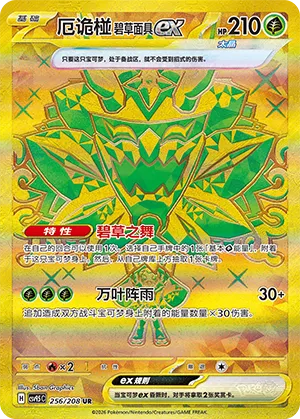 Teal Mask Ogerpon ex (Terastal Gathering 256/208)