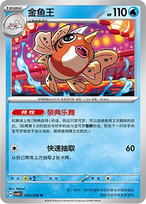 Seaking (Terastal Gathering 034/208)