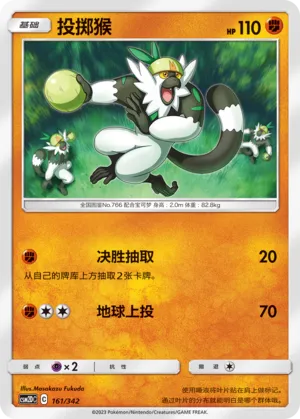 Passimian (Shining Synergy GX Starter Deck 161/342)
