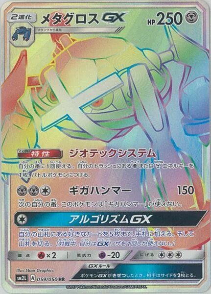 059/050 MetagrossGXメタグロスGX HR