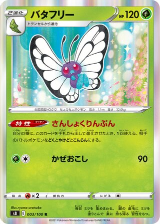 Butterfree (Fusion Arts 003/100)