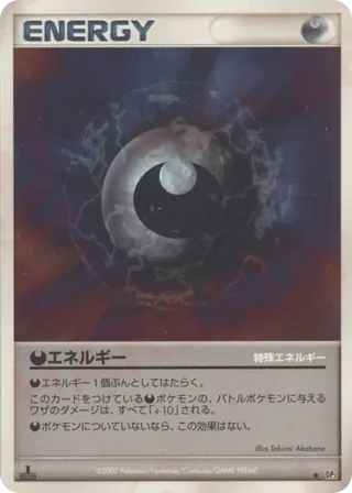Darkness Energy (Shining Darkness No. 118)
