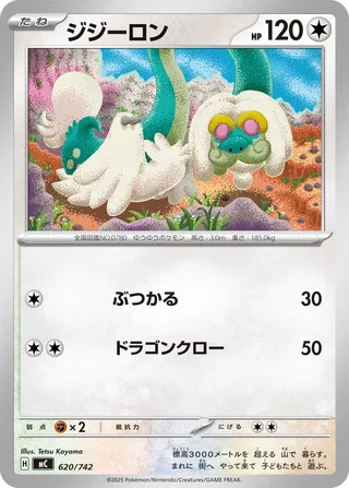 Drampa (Start Deck 100 Battle Collection 620/742)