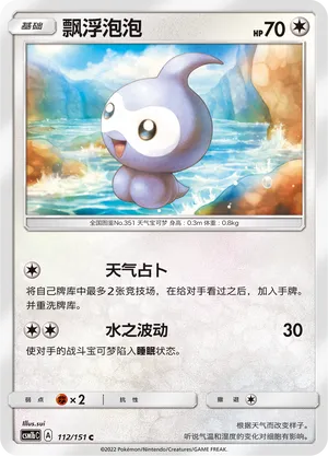 Castform (Storming Emergence (Verdant) 112/151)