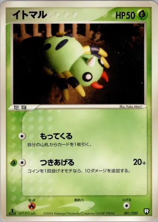 Spinarak (Black Deck Kit 001/020)