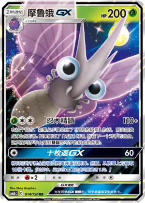 Venomoth-GX (Shining Synergy (Supreme) 014/150)