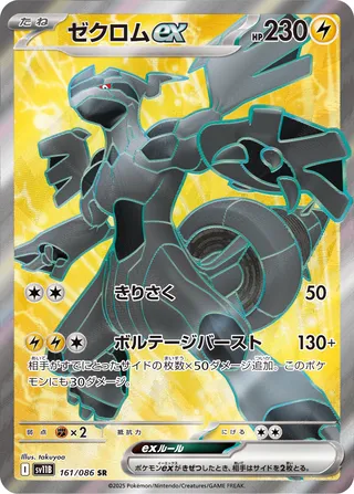 Zekrom ex (Black Bolt 161/086)