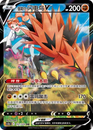 Galarian Zapdos V (Primordial Arts (Overgrow) 157/125)