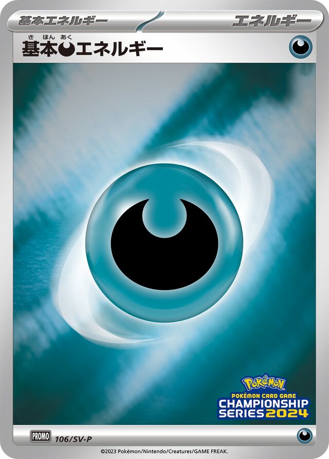 Basic Darkness Energy基本悪エネルギー SV-P Promotional cards 106/SV-P