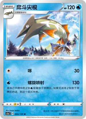 Barraskewda (Dynamax Clash (Thunder) 024/135)