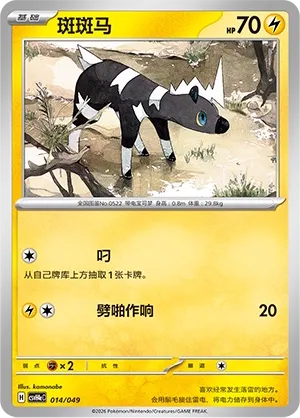 Blitzle (Happy Set: Decidueye & Melmetal & Koraidon & Miraidon (Happy Pack) 014/049)