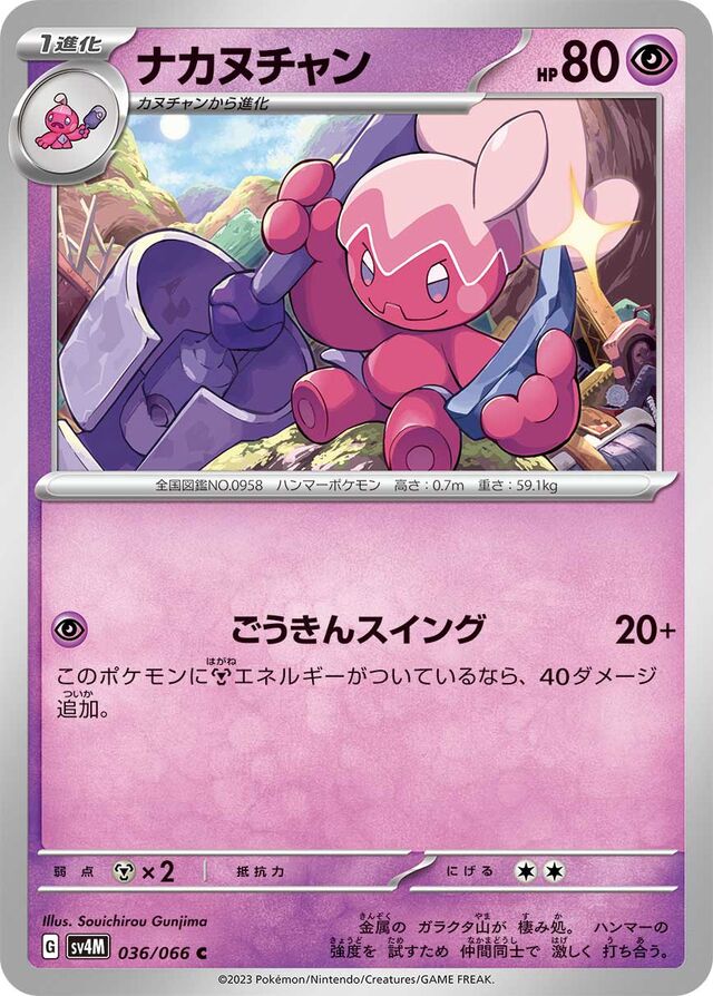 Tinkatuffナカヌチャン 9 Future Flash未来の一閃 036/066 C