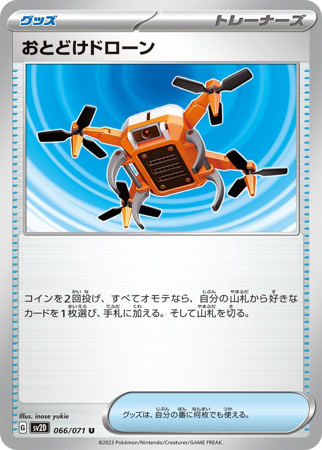 Delivery Droneおとどけドローン 9 Clay Burstクレイバースト 066/071 U