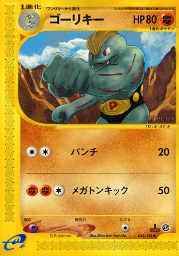 042/128 Machokeゴーリキー Uncommon