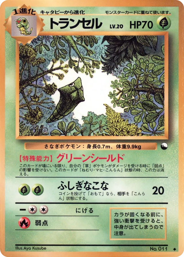 Metapodトランセル Expansion Sheet: Vending Machine cards Series 1 (Blue) — Uncommon