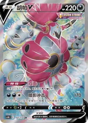 Hoopa V (Nine Colors Gathering (Origin) 142/132)