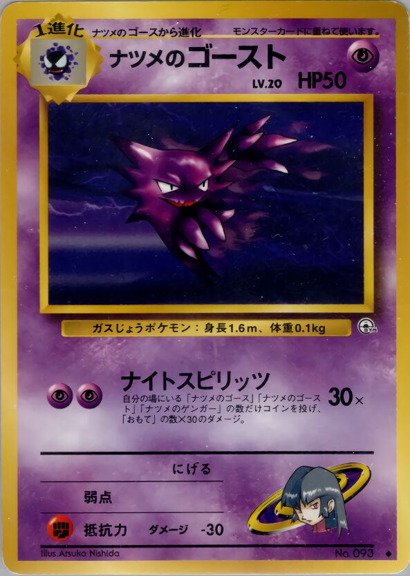 Sabrina's Haunterナツメのゴースト Challenge from the Darkness 闇からの挑戦