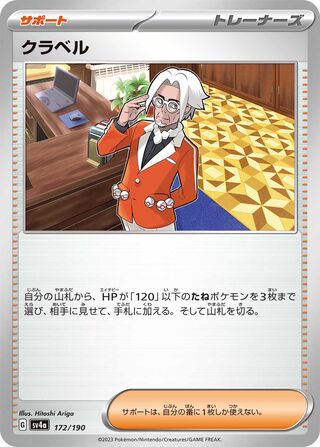 Clavell (Shiny Treasure ex 172/190)