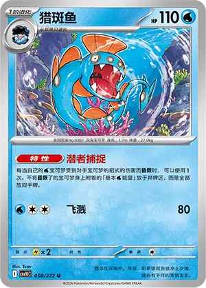 Huntail (Chasing Glory 058/222)
