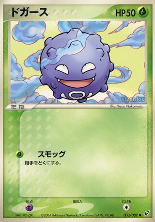 Koffing (Clash of the Blue Sky 003/082)