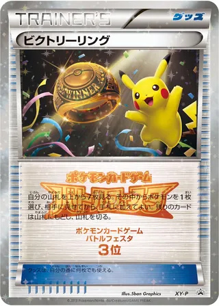 Victory Ring (XY Promos No. 311)
