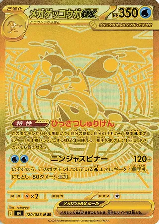 Mega Greninja ex (Ninja Spinner 120/083)