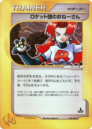 Rocket's Sneak Attack (Pokémon Web 040/048)