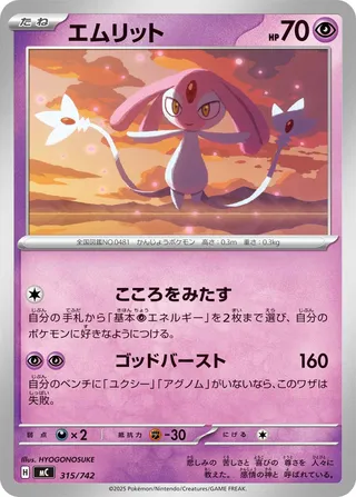 Mesprit (Start Deck 100 Battle Collection 315/742)