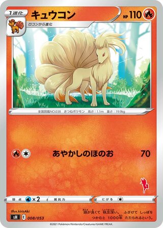Ninetales (Sword & Shield Family Pokémon Card Game 008/053)