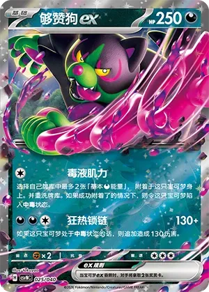 Okidogi ex (Kitakami Special Pack 025/040)