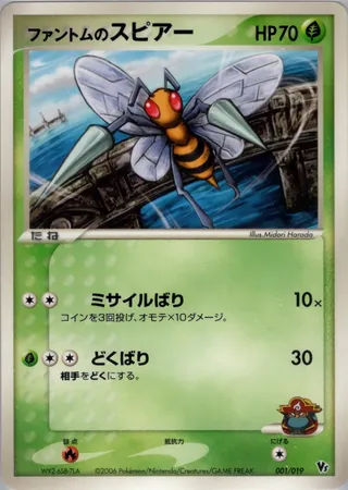 Phantom's Beedrill (Movie Commemoration VS Pack: Sea's Manaphy 001/019)