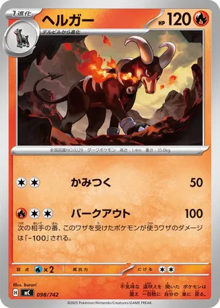 Houndoom (Start Deck 100 Battle Collection 098/742)