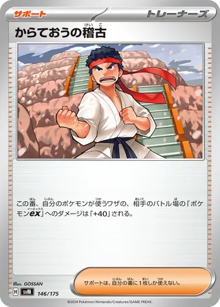 Black Belt's Training (Generations Starter Decks 146/175)