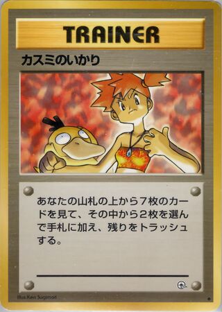 Misty's Wrath (Leaders' Stadium No. 075)
