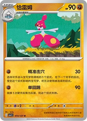 Medicham (Eternal Birth 073/127)