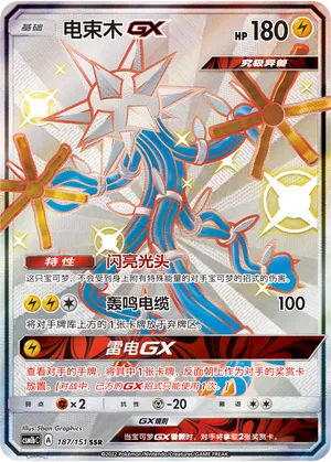 Xurkitree-GX (Storming Emergence (Verdant) 187/151)