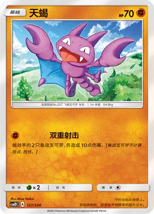 Gligar (Storming Emergence GX Starter Deck 127/324)