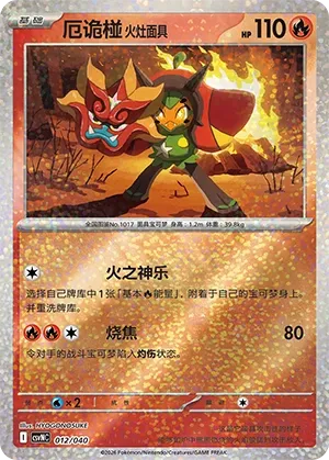 Hearthflame Mask Ogerpon (Kitakami Special Pack 012/040)