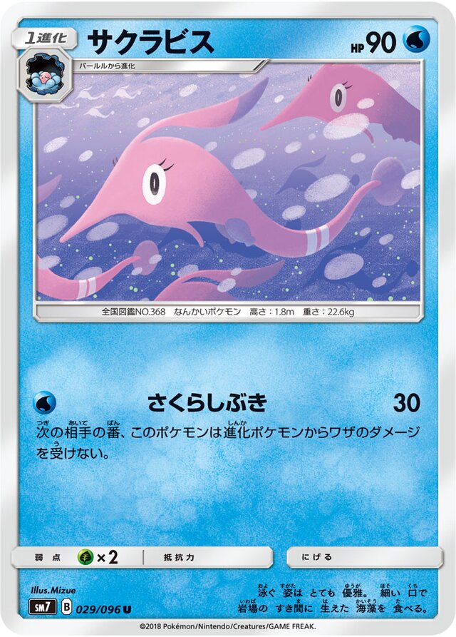 029/096 Gorebyssサクラビス U