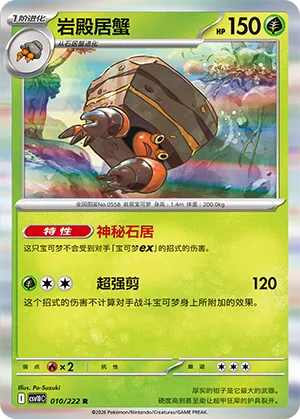 Crustle (Chasing Glory 010/222)