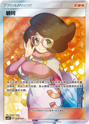 Wicke (Storming Emergence GX Starter Deck 329/324)