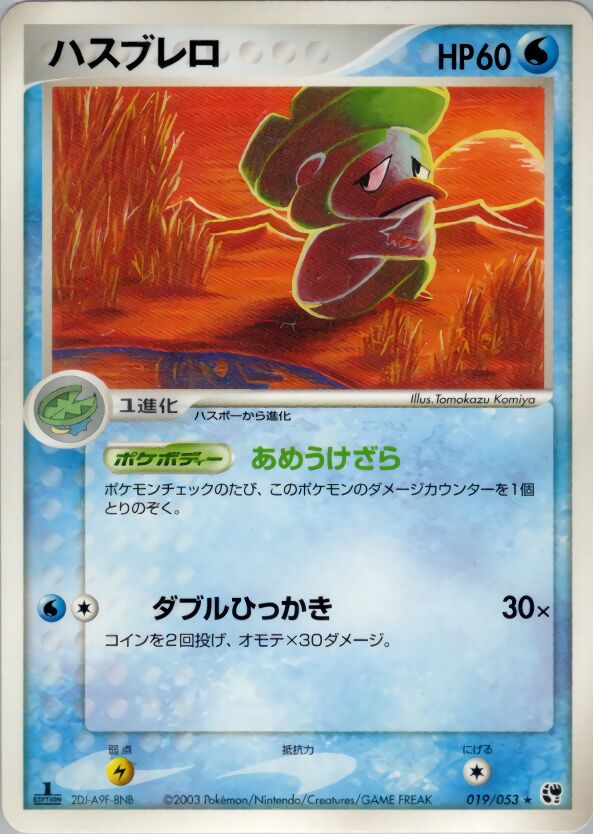 019/053 Lombreハスブレロ Rare